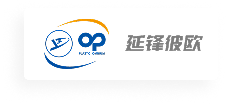 延锋健欧