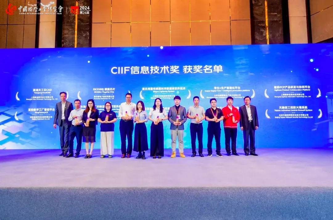 敏桥PCP荣获CIIF信息技术奖！亮相工博会！