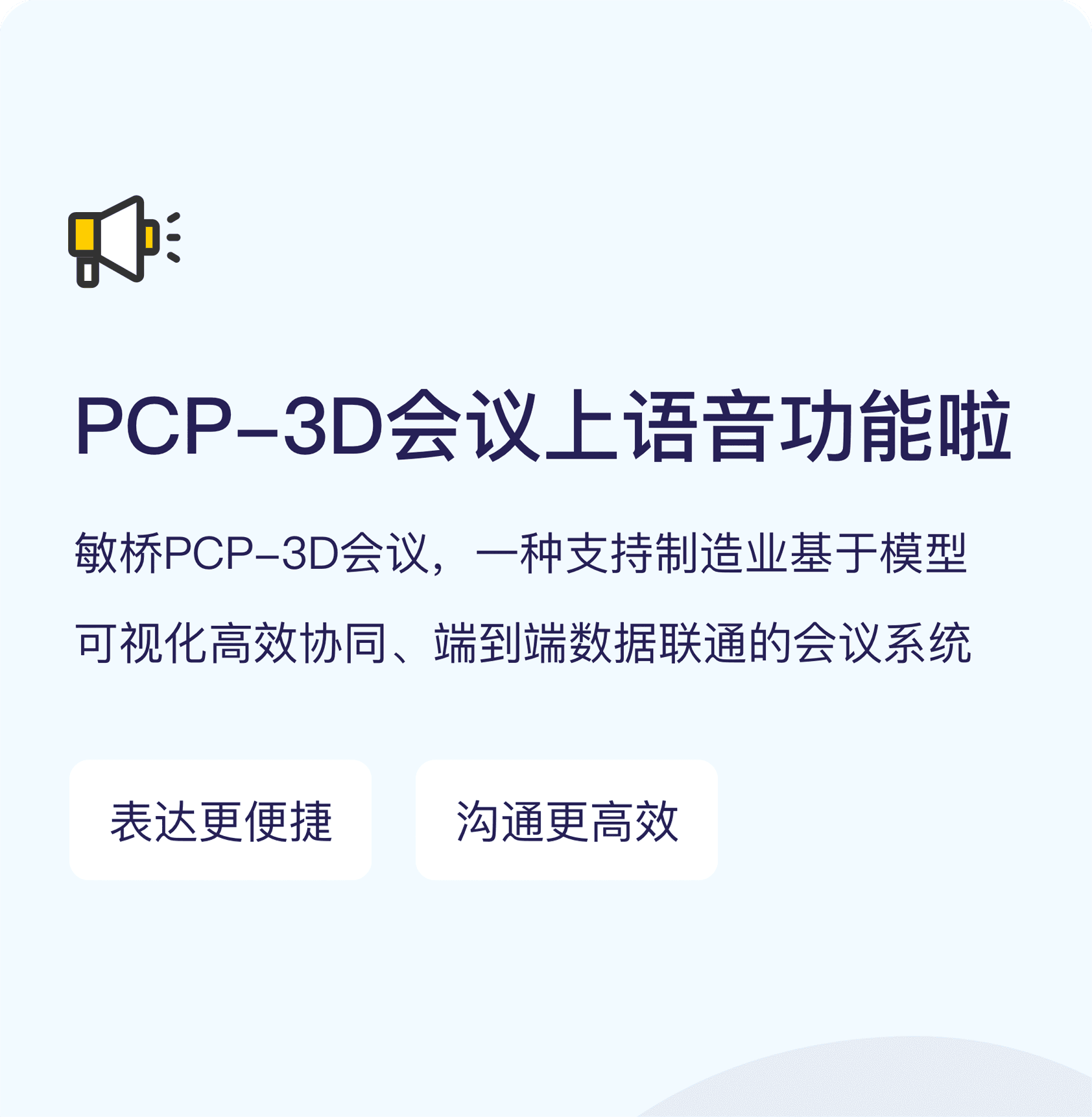 嗨！敏桥PCP - 3D会议语音功能上线！元宇宙在召唤！